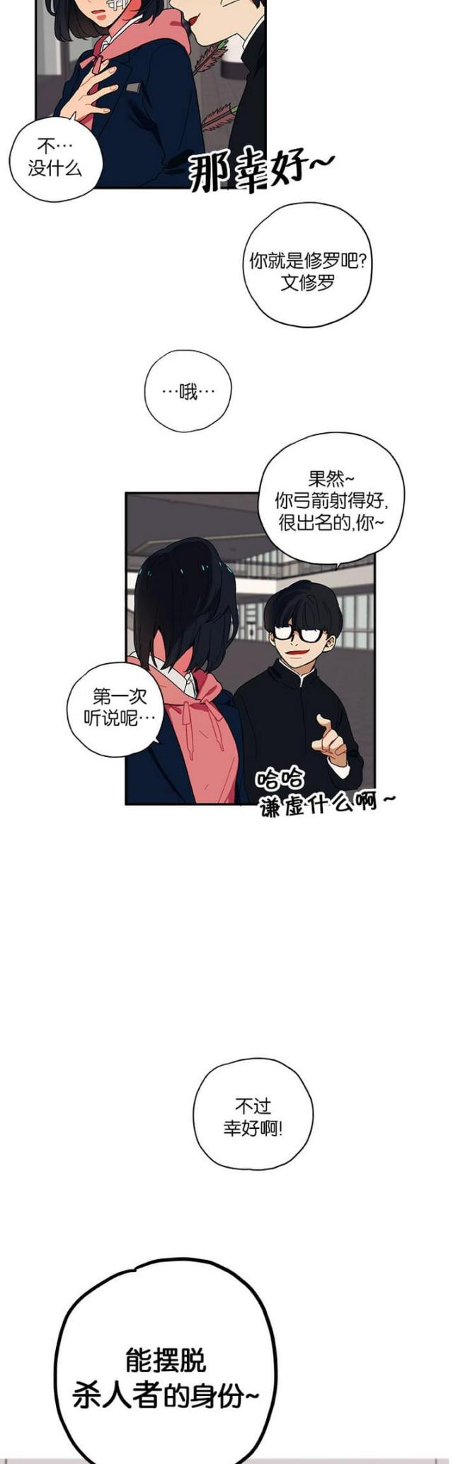 山谷大逃亡漫画在线阅读漫画,第7话2图