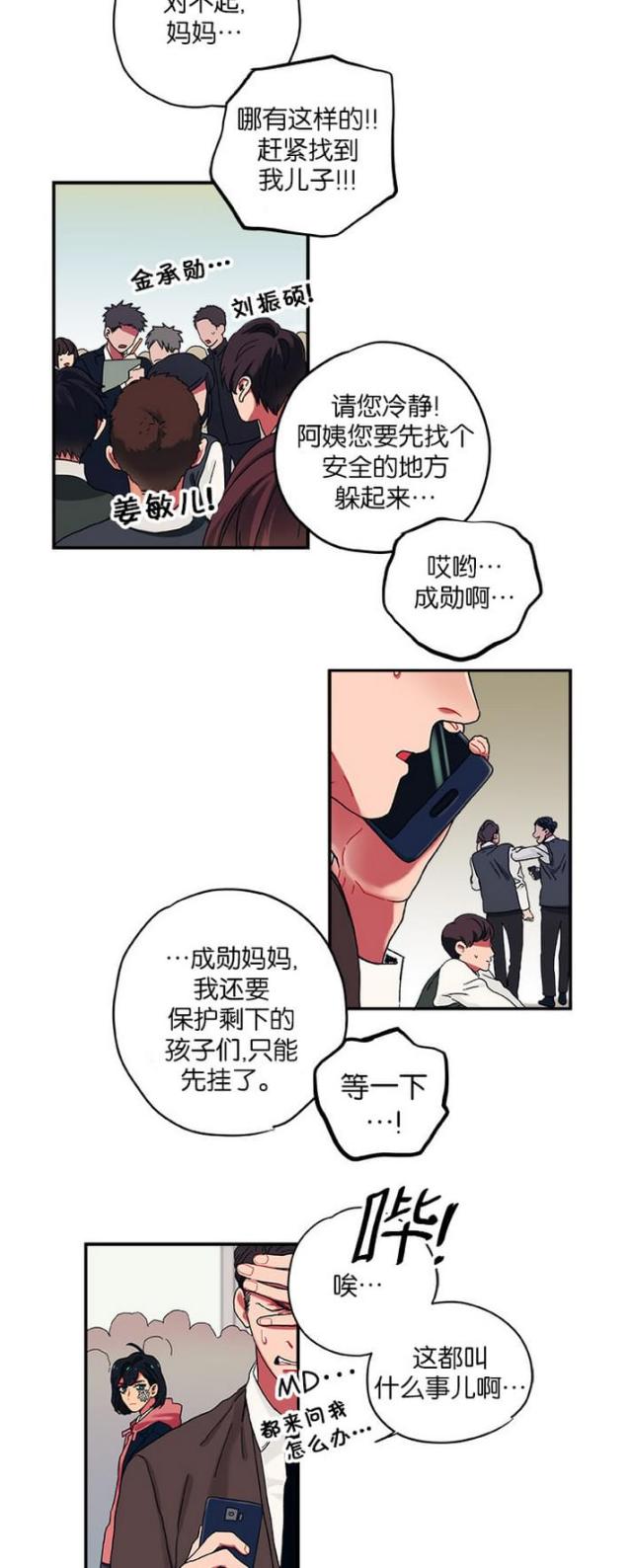 山谷大逃亡漫画,第7话3图