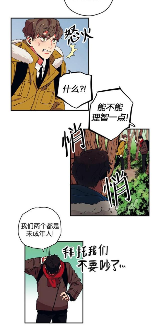 山谷游戏攻略漫画,第5话4图