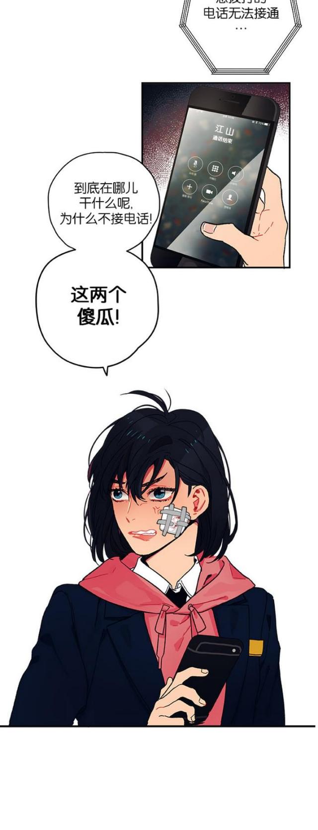 山谷游戏攻略漫画,第6话5图