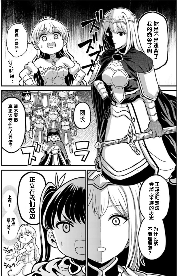 女骑士【公主请去世吧】漫画,第4话2图