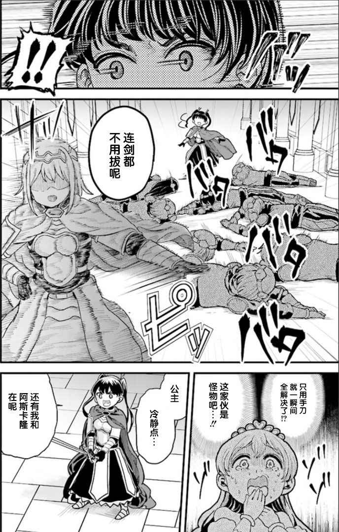 女骑士【公主请去世吧】漫画,第4话3图