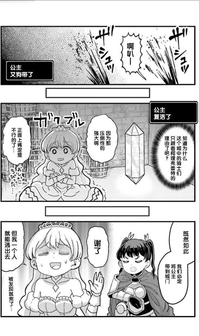 女骑士【公主请去世吧】漫画,第4话5图