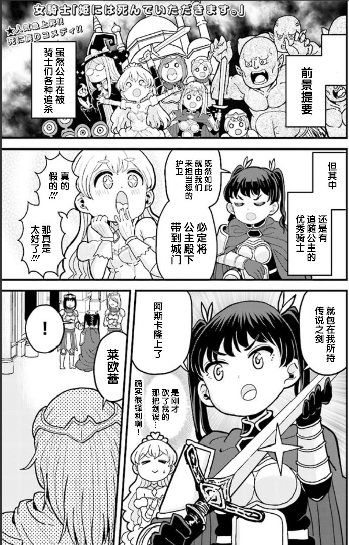 女骑士【公主请去世吧】漫画,第4话1图