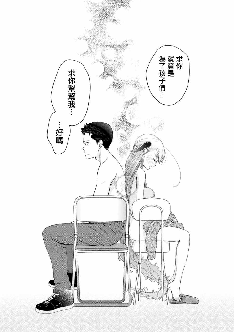 回家路上捡到的老婆闺女、居然是龙漫画,第3话2图