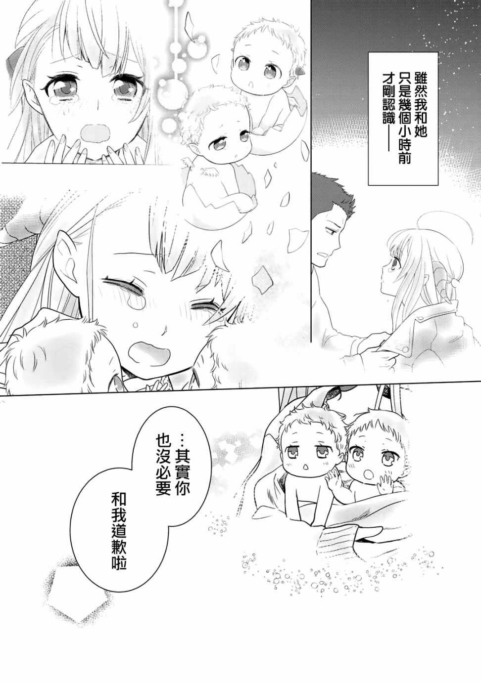 回家路上捡到的老婆闺女、居然是龙漫画,第3话3图