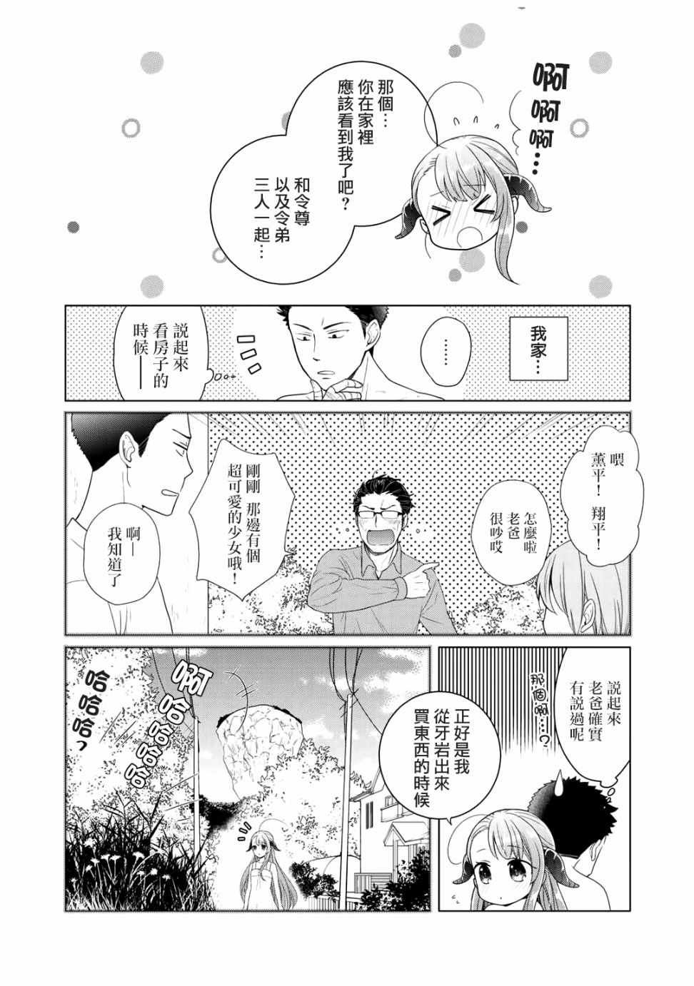 回家路上捡到的老婆闺女、居然是龙漫画,第3话4图