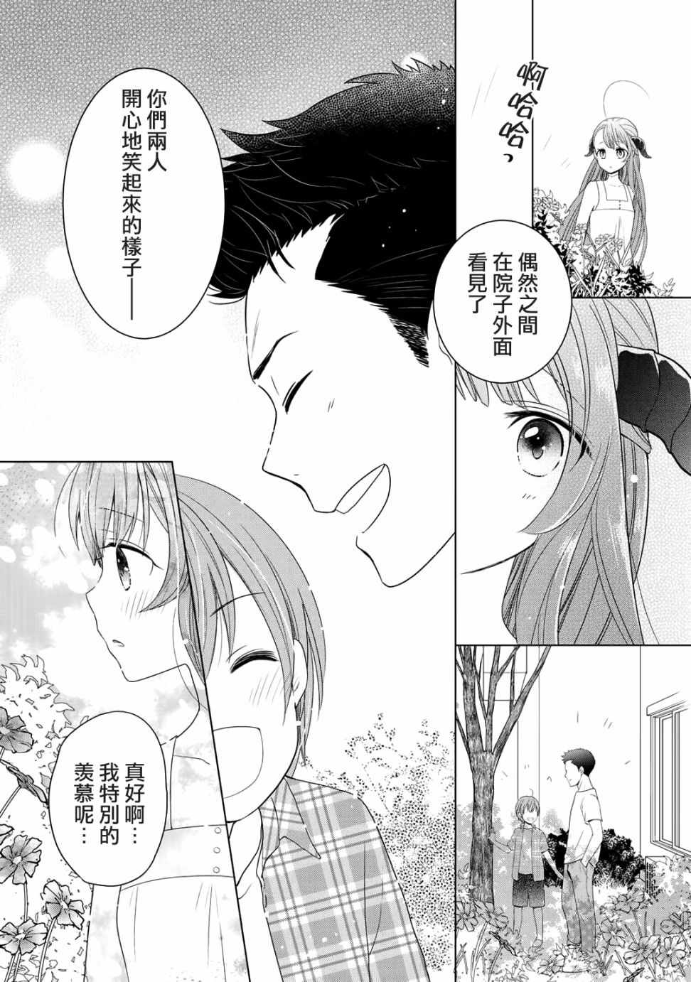 回家路上捡到的老婆闺女、居然是龙漫画,第3话5图