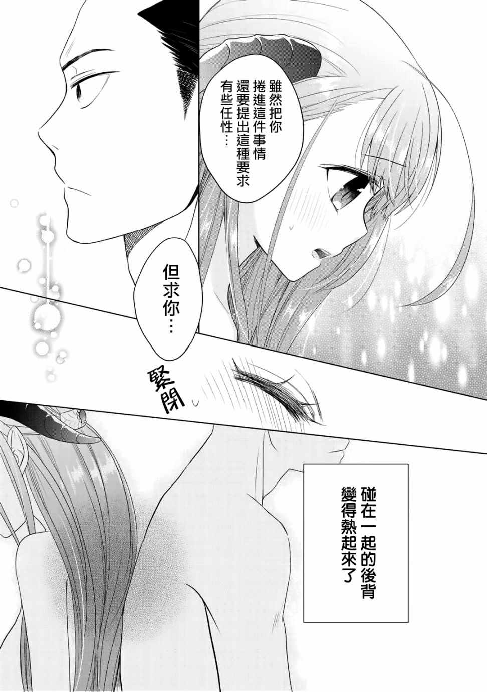 回家路上捡到的老婆闺女、居然是龙漫画,第3话1图