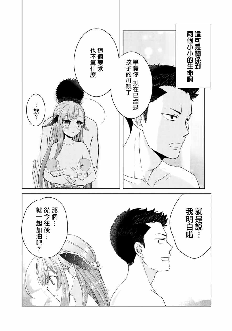 回家路上捡到的老婆闺女、居然是龙漫画,第3话4图