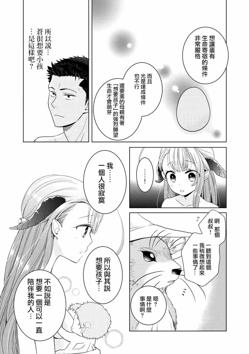 回家路上捡到的老婆闺女、居然是龙漫画,第3话5图