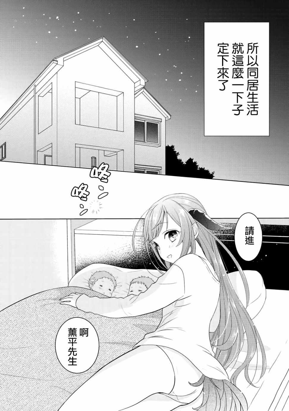 回家路上捡到的老婆闺女、居然是龙漫画,第3话5图