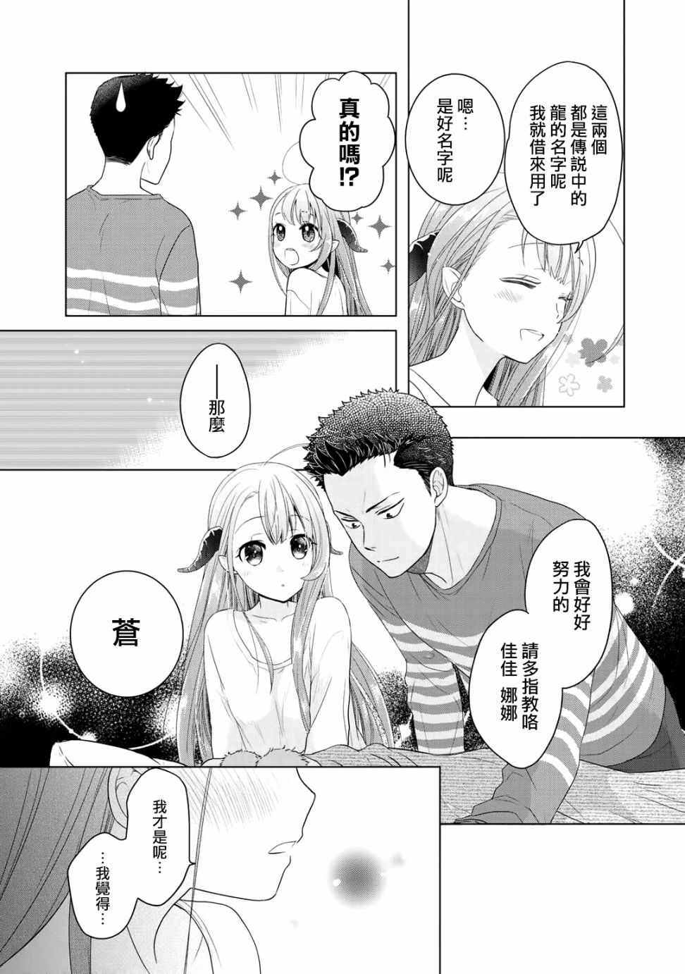 回家路上捡到的老婆闺女、居然是龙漫画,第3话2图