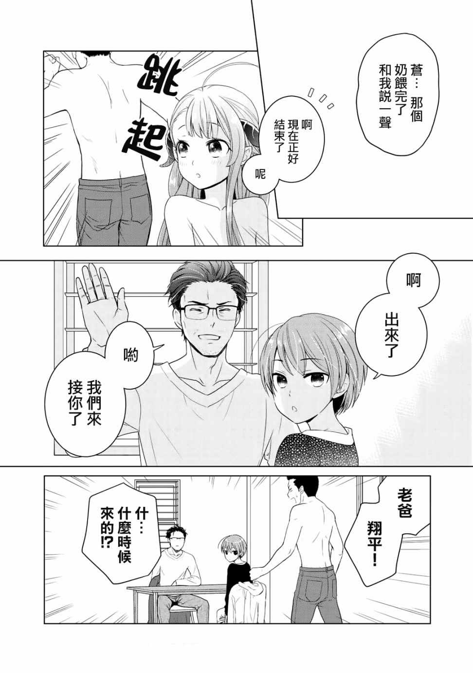 回家路上捡到的老婆闺女、居然是龙漫画,第3话1图