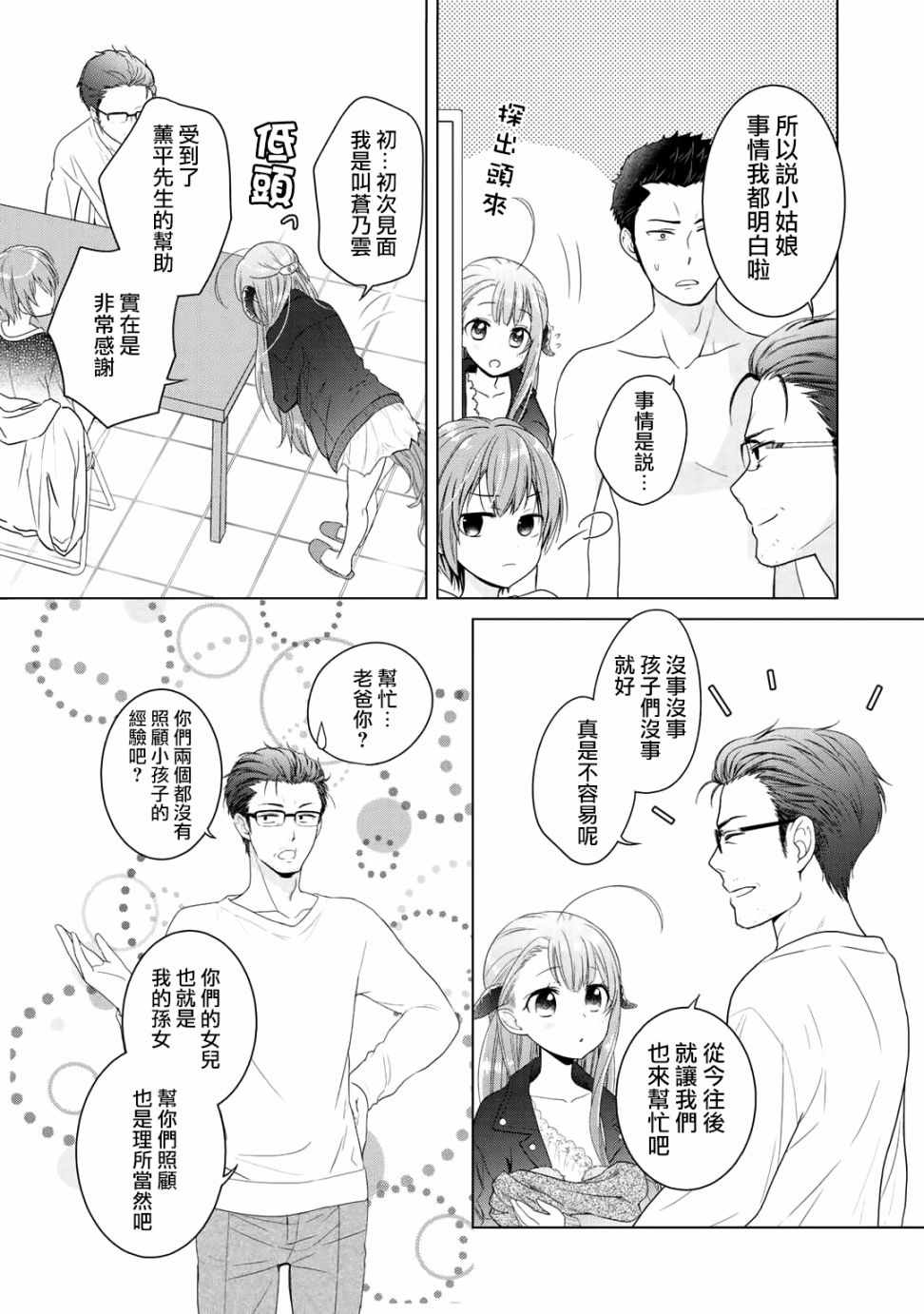 回家路上捡到的老婆闺女、居然是龙漫画,第3话3图