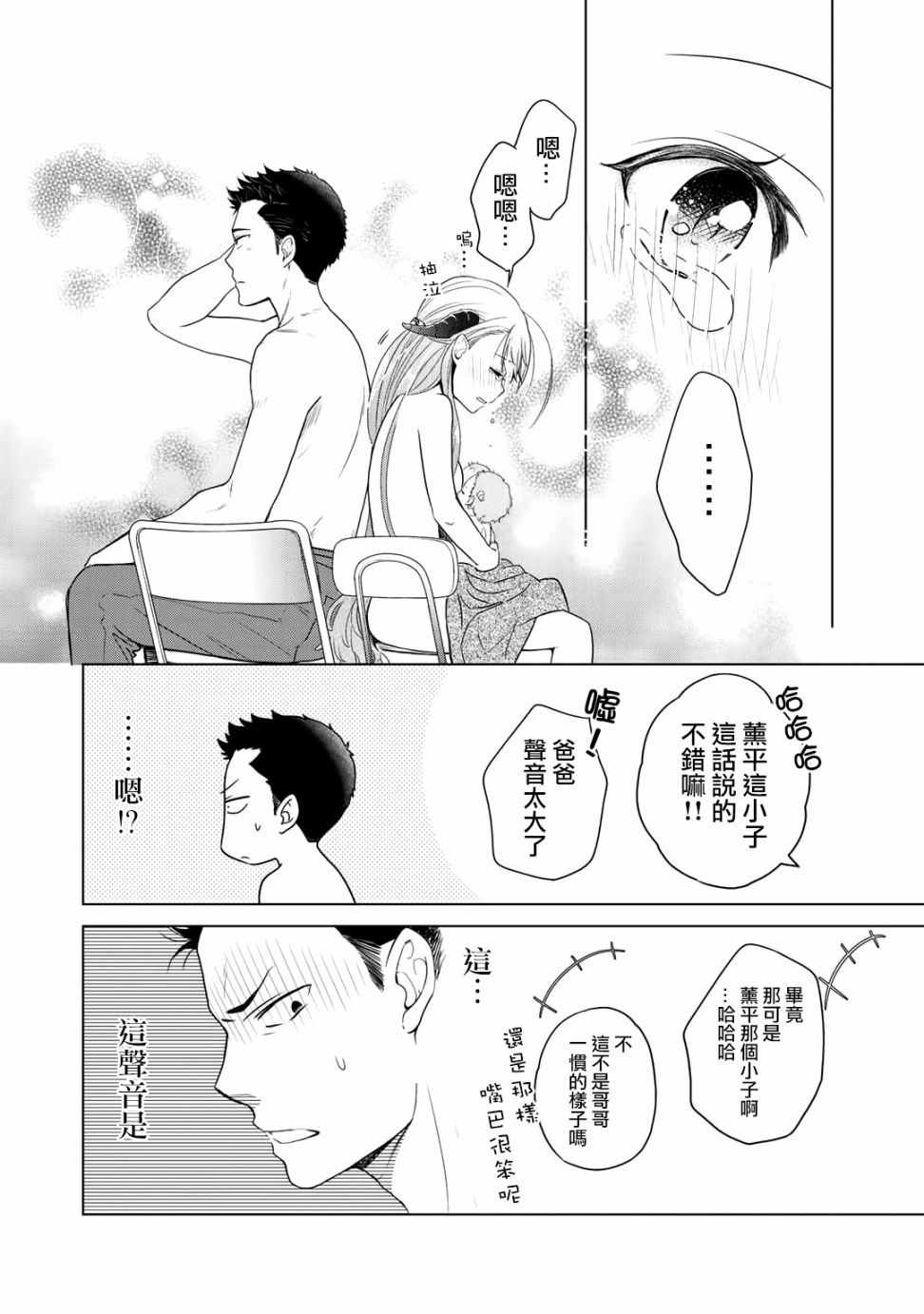 回家路上捡到的老婆闺女、居然是龙漫画,第3话5图