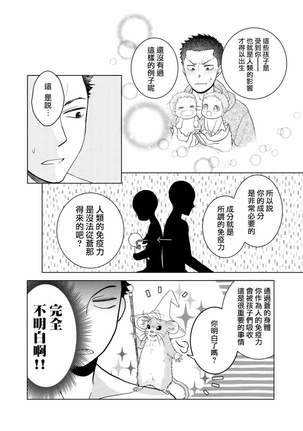 回家路上捡到的老婆闺女、居然是龙漫画,第3话4图