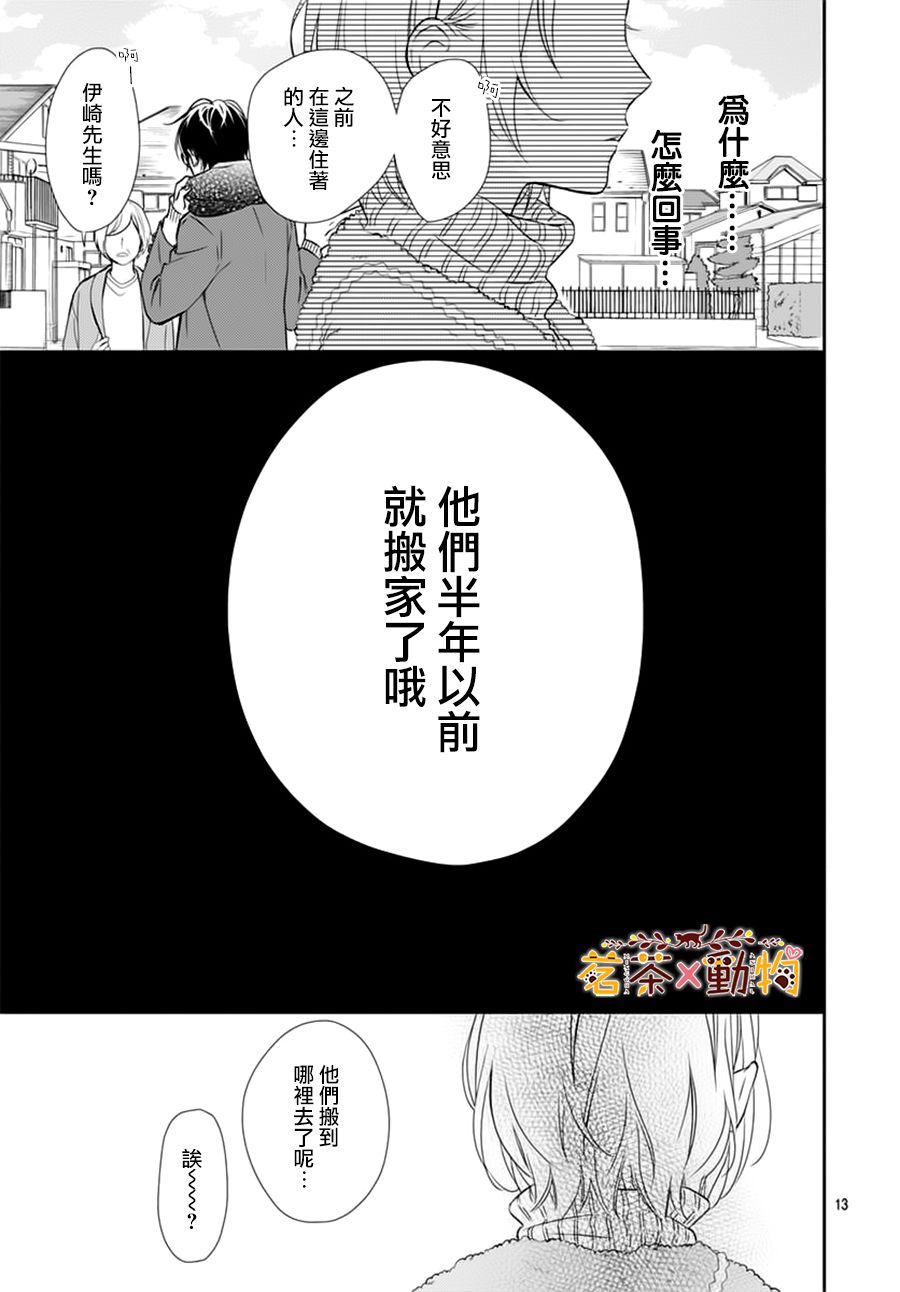  天色柠檬与迷途猫漫画,第9话4图