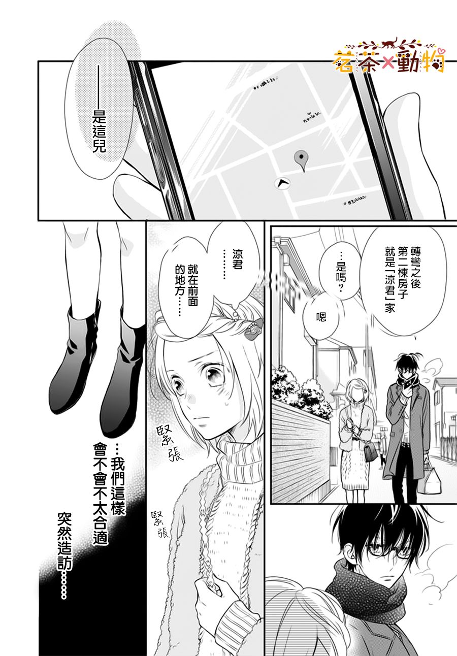  天色柠檬与迷途猫漫画,第9话4图