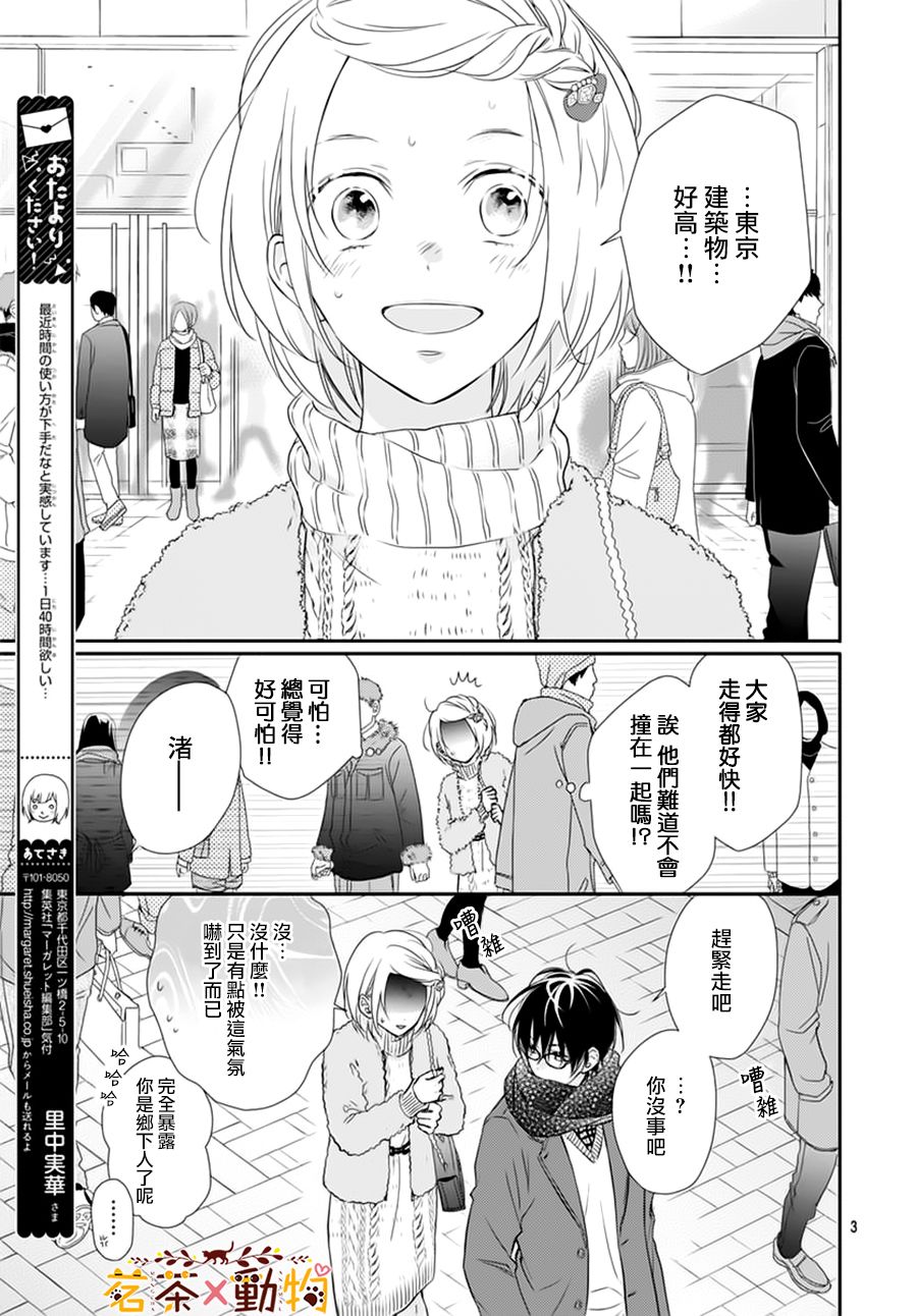  天色柠檬与迷途猫漫画,第9话4图