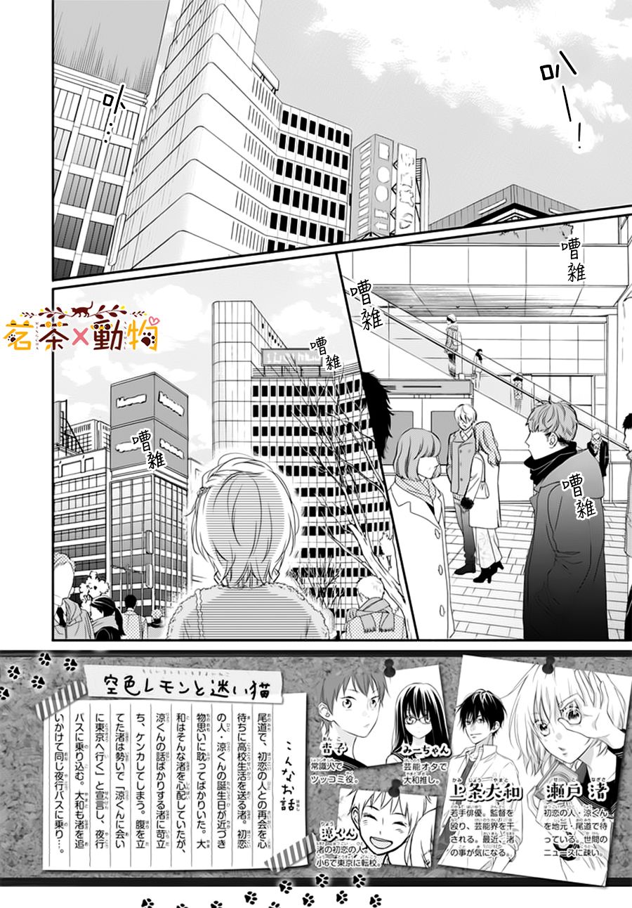  天色柠檬与迷途猫漫画,第9话3图