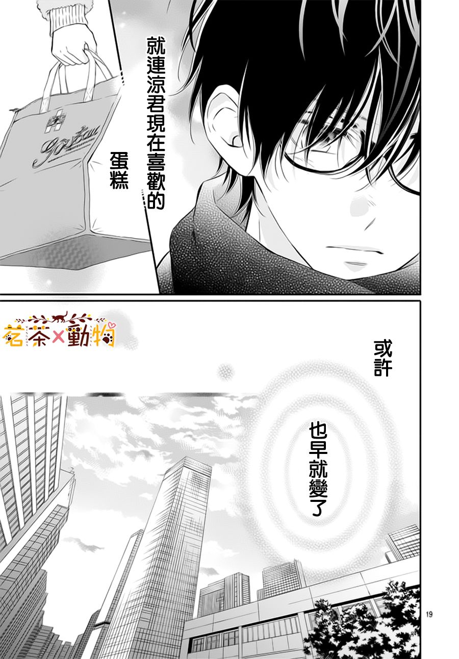  天色柠檬与迷途猫漫画,第9话5图