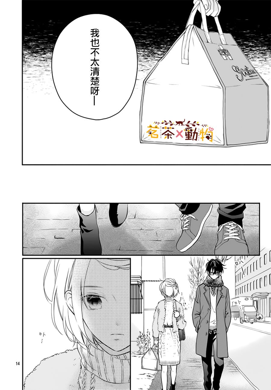  天色柠檬与迷途猫漫画,第9话5图