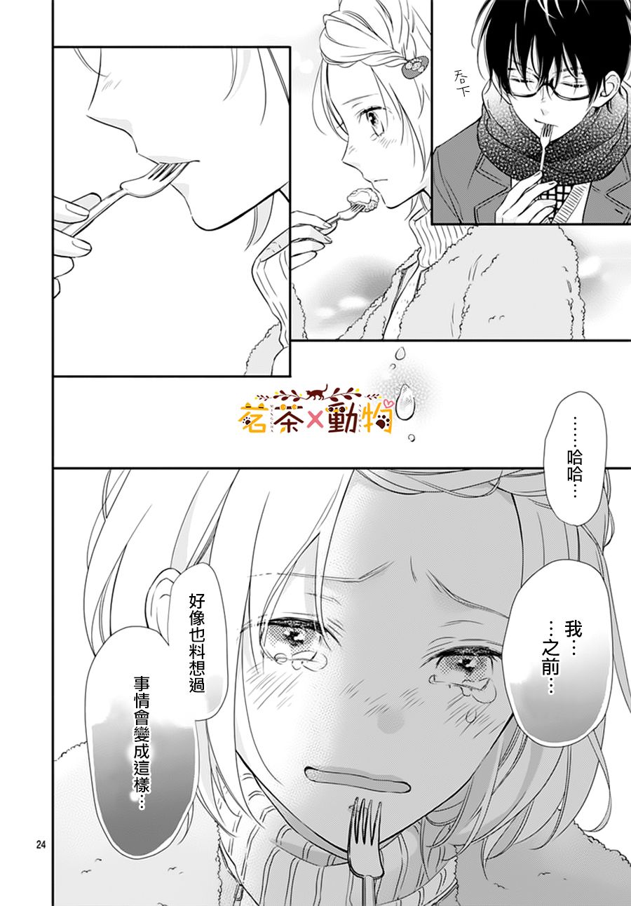  天色柠檬与迷途猫漫画,第9话5图