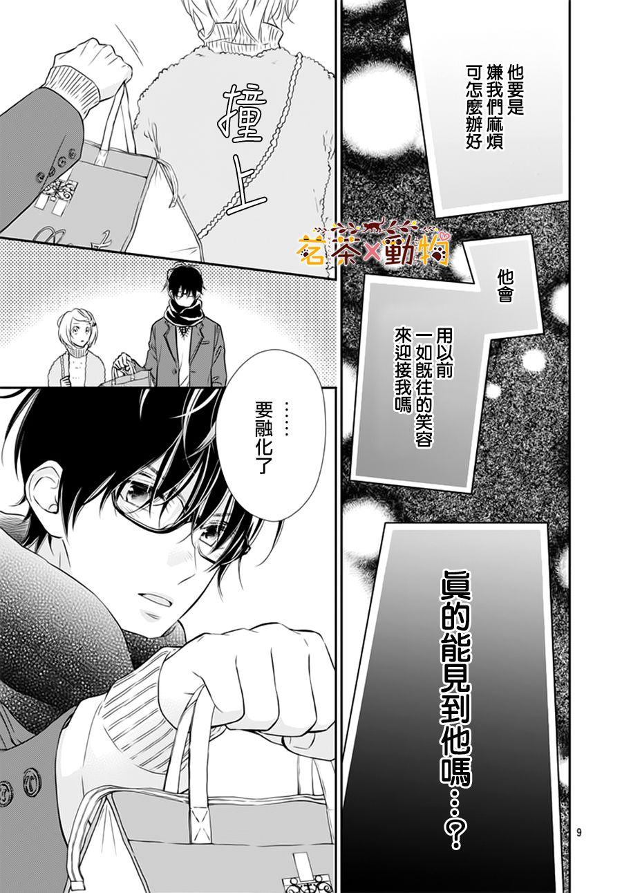  天色柠檬与迷途猫漫画,第9话5图