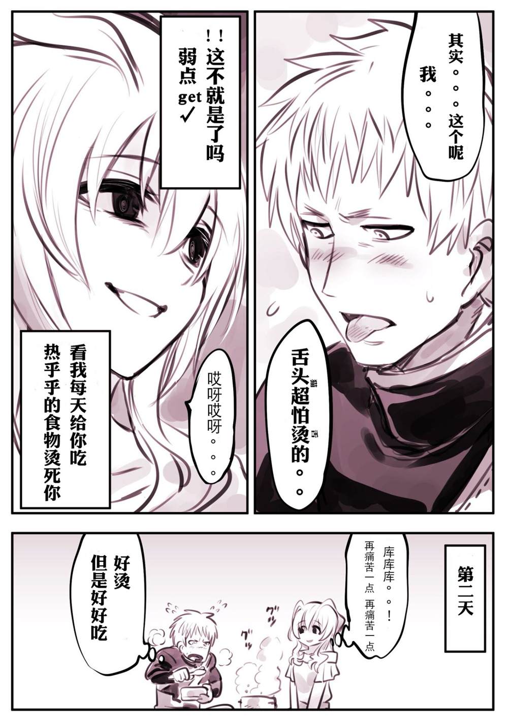 冒险者与拟态兽 漫画,第1话4图