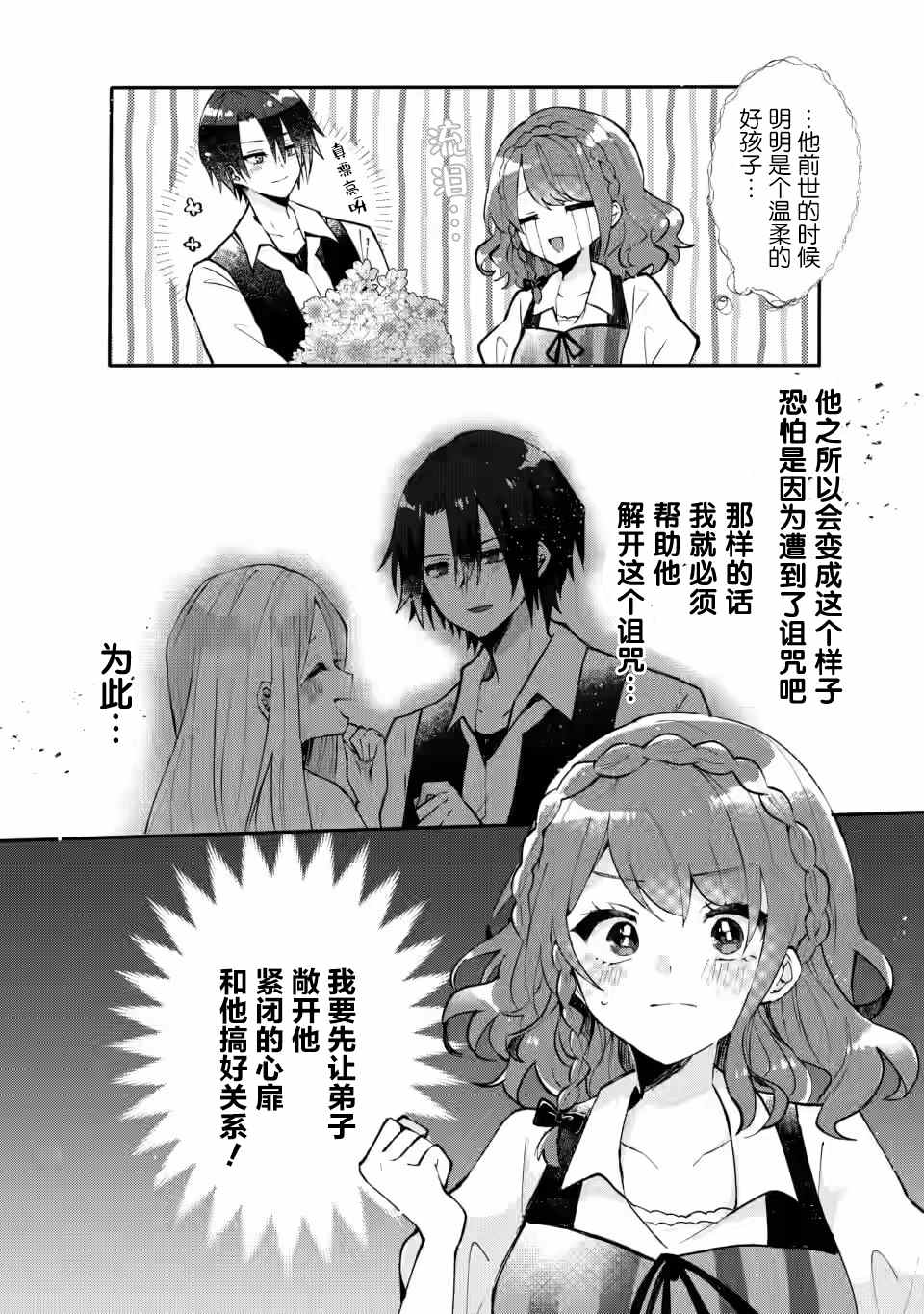 前世被弟子杀死的魔女，今世要去见被诅咒的弟子漫画,第1话3图