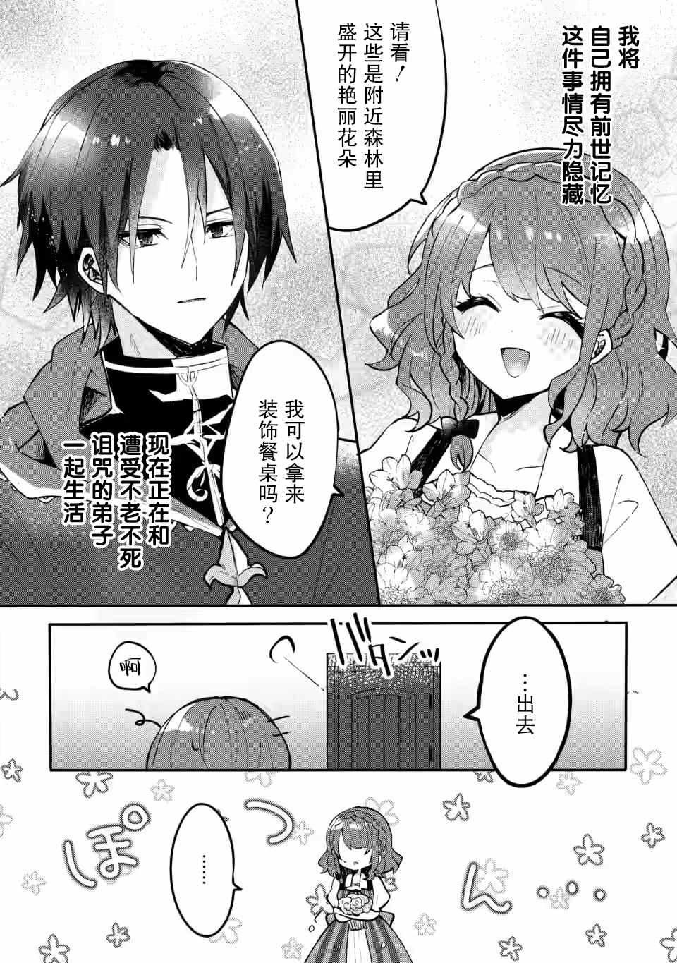 前世被弟子杀死的魔女，今世要去见被诅咒的弟子漫画,第1话2图