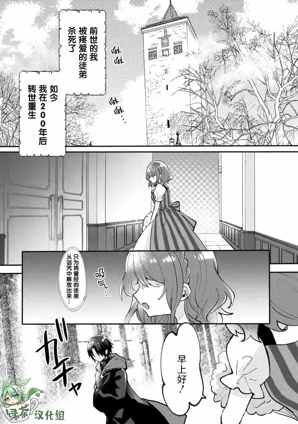 前世被弟子杀死的魔女，今世要去见被诅咒的弟子漫画,第1话1图