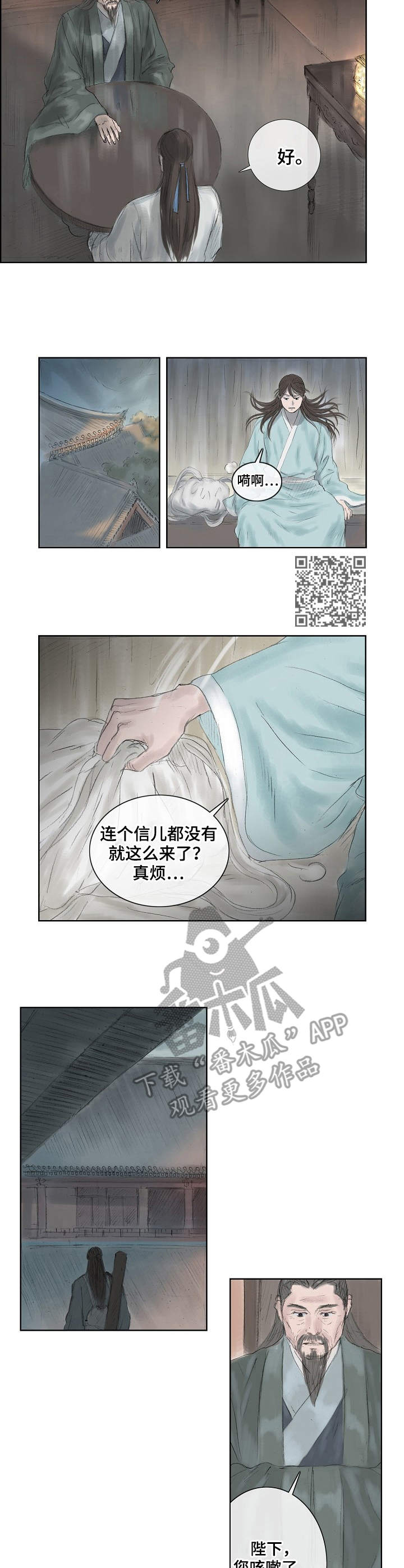 创天神泣5.0官网漫画,第6章：外出1图