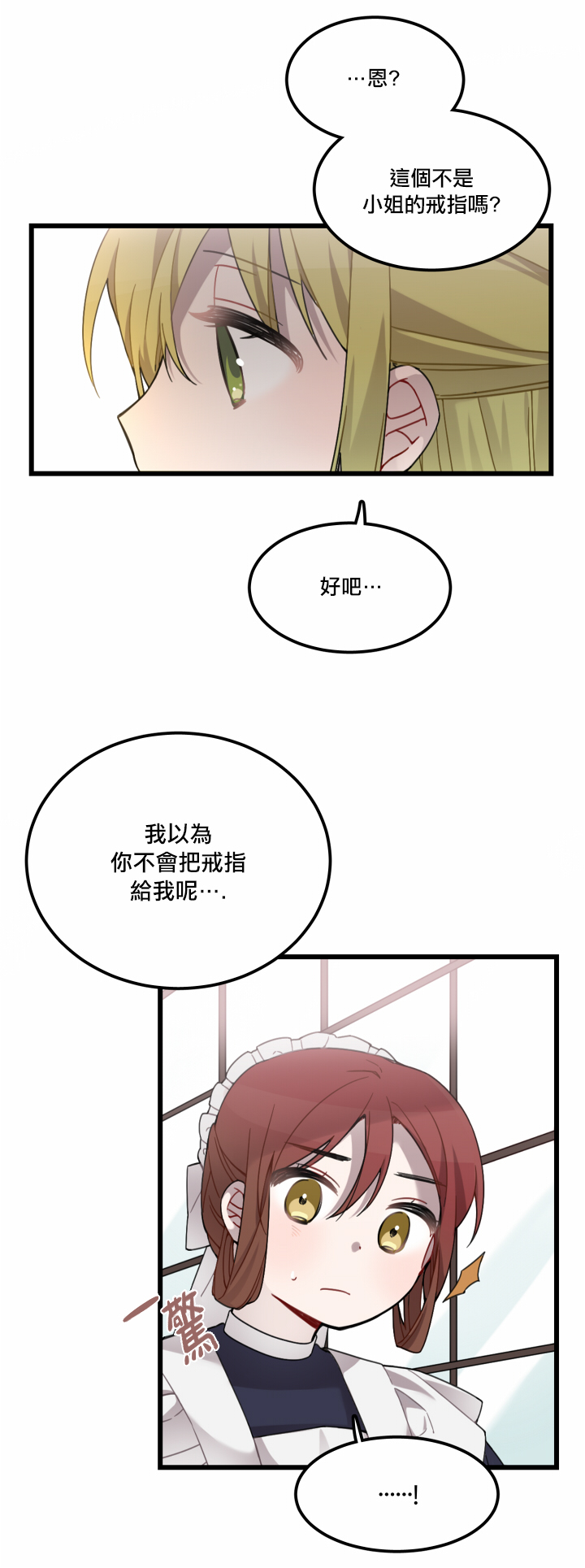 Hi, my lady漫画,第3话3图