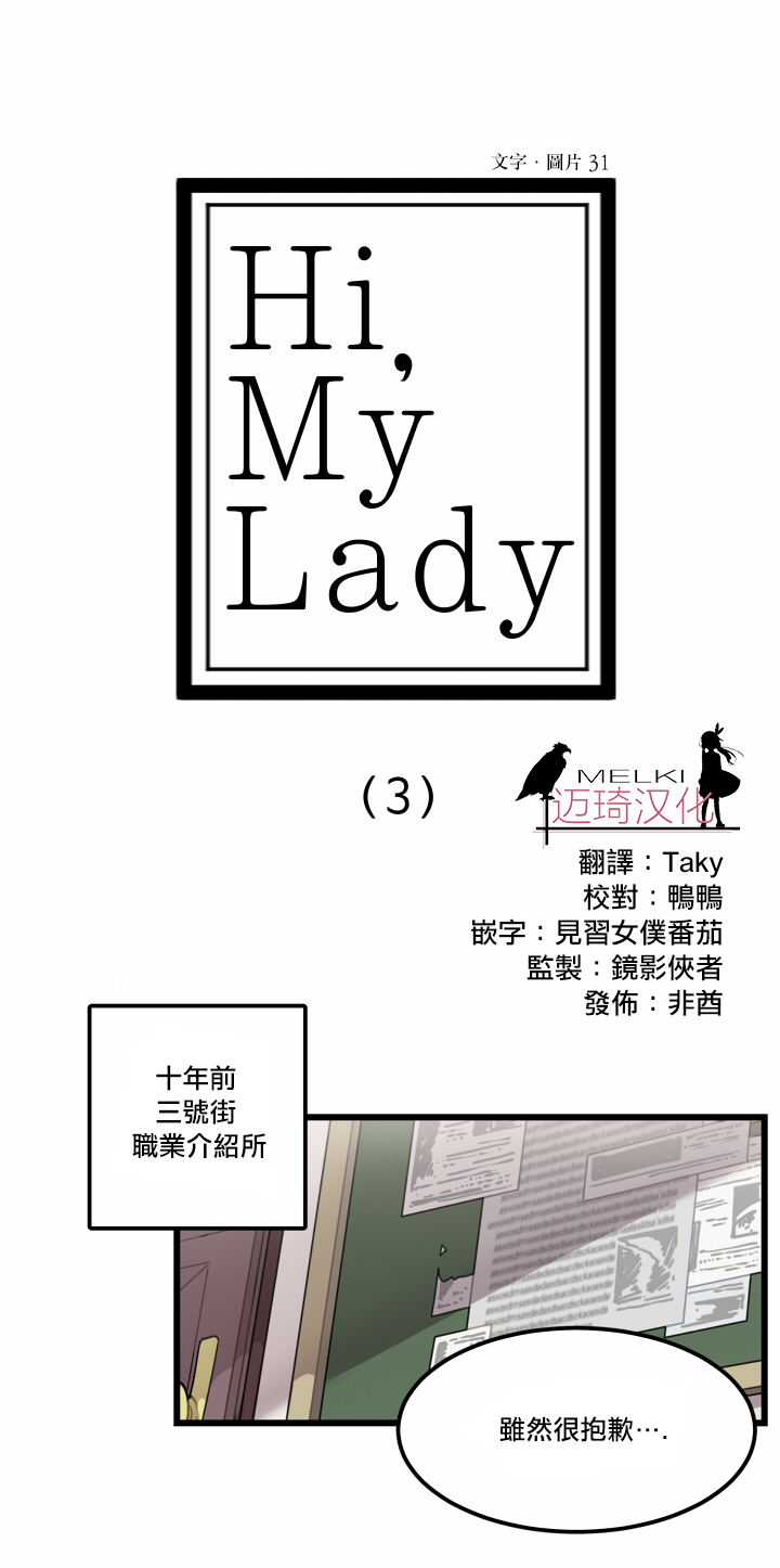 Hi, my lady漫画,第3话2图