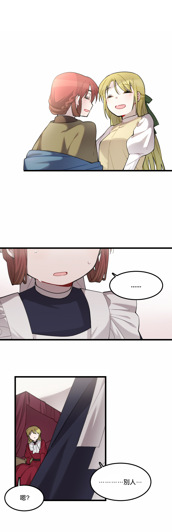 Hi, my lady漫画,第3话3图