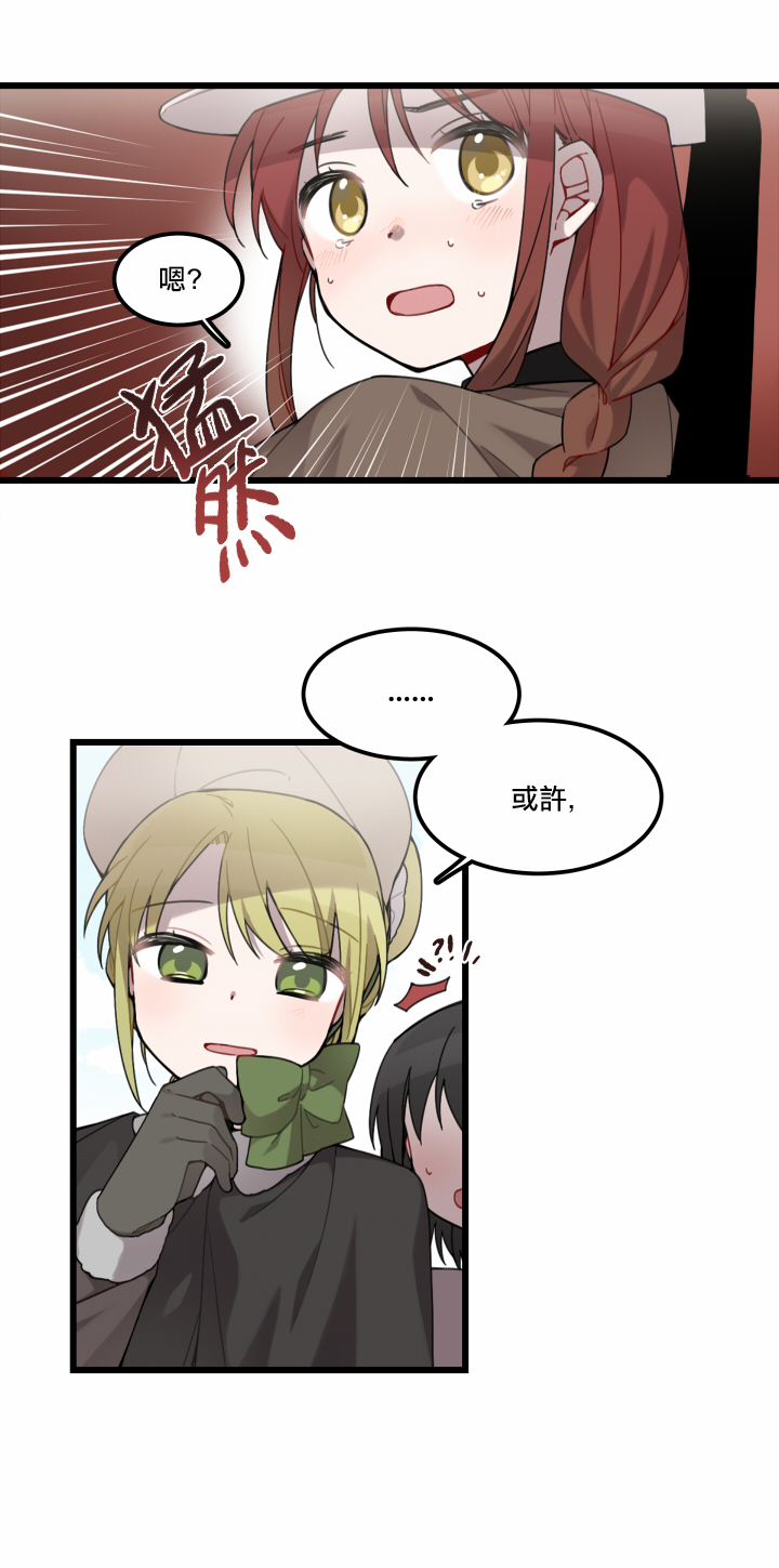 Hi, my lady漫画,第3话3图