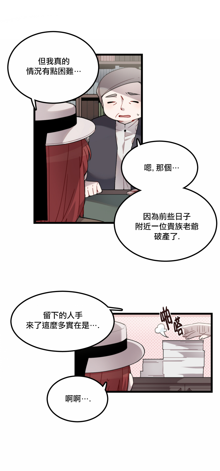 Hi, my lady漫画,第3话3图