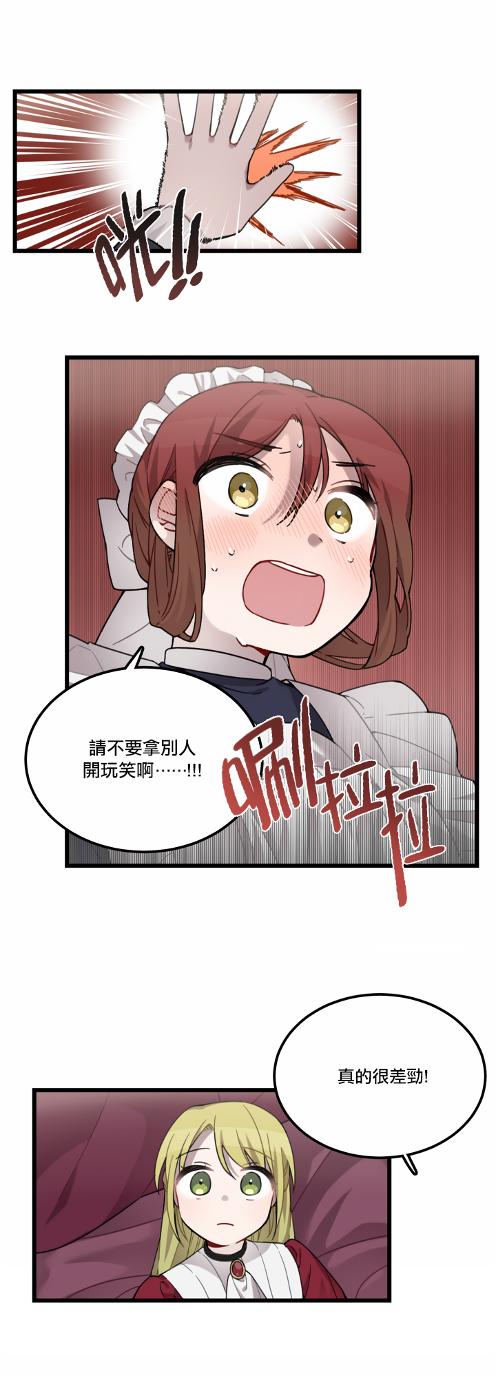 Hi, my lady漫画,第3话4图