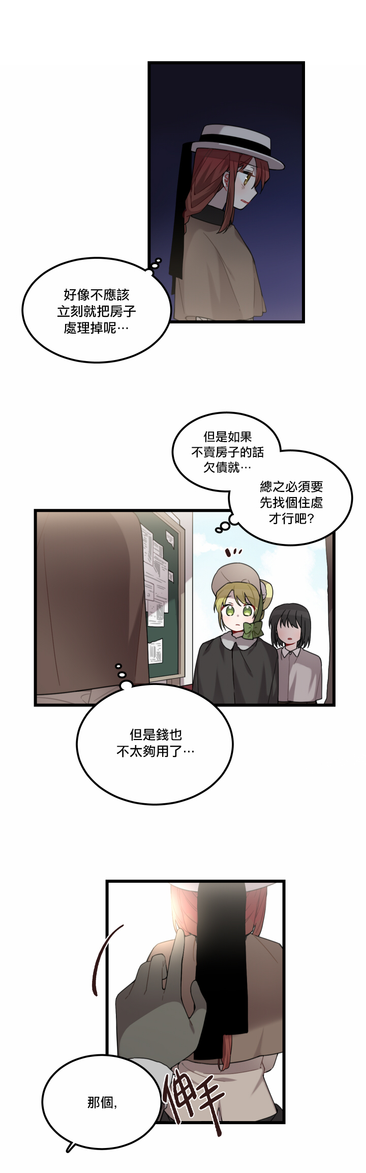 Hi, my lady漫画,第3话2图