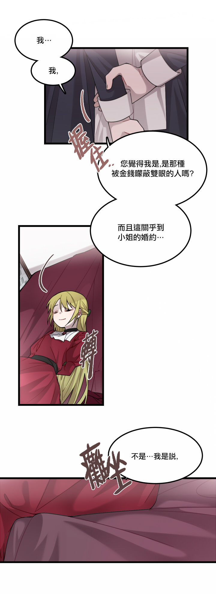 Hi, my lady漫画,第3话4图