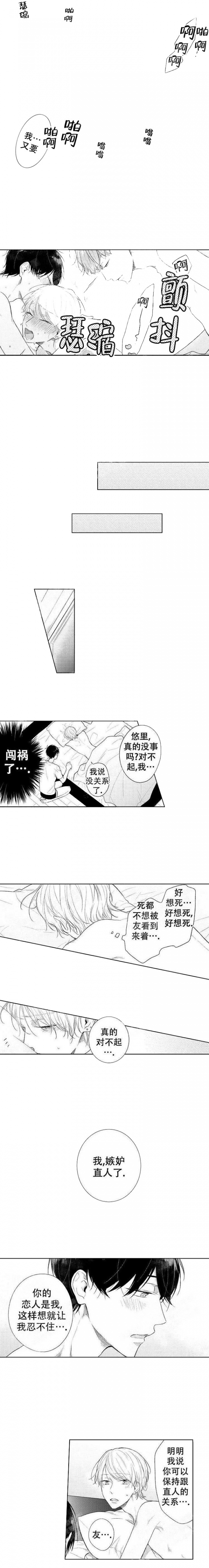 青与黄漫画,第8话2图