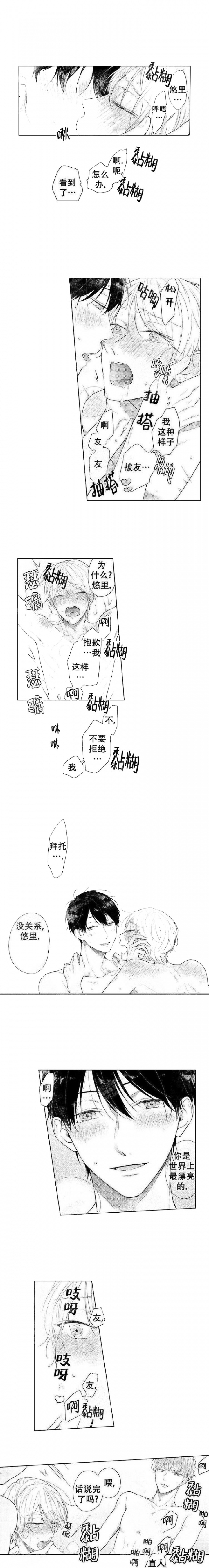 青与黄漫画,第8话1图