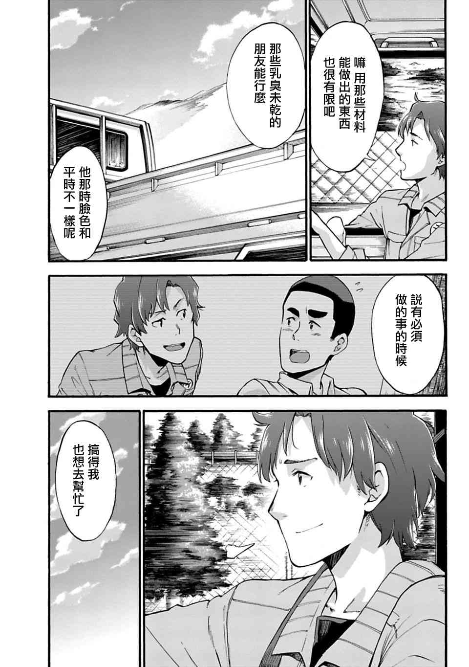 你的名字。Another Side:Earthbound漫画,第5话2图