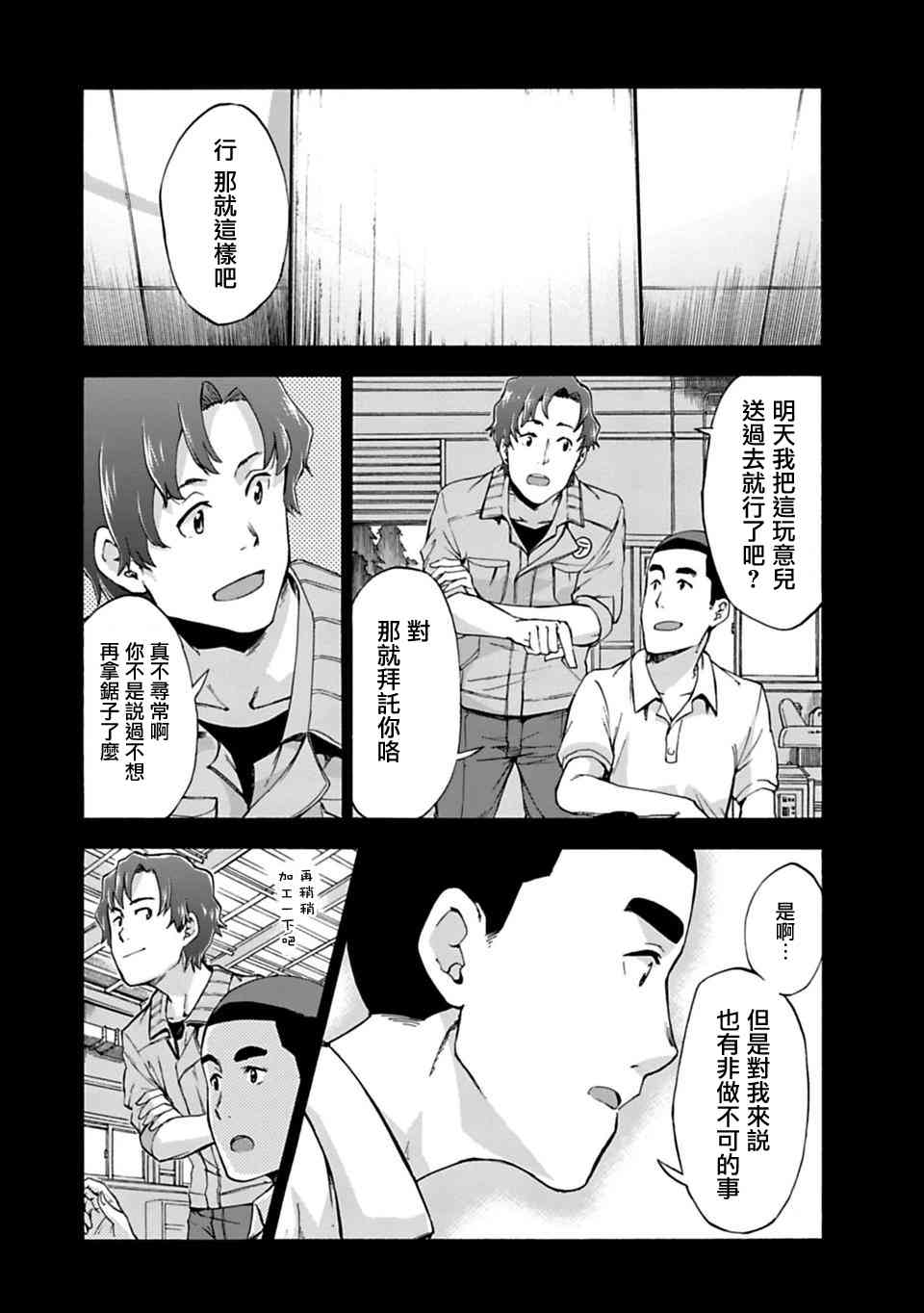 你的名字。Another Side:Earthbound漫画,第5话1图