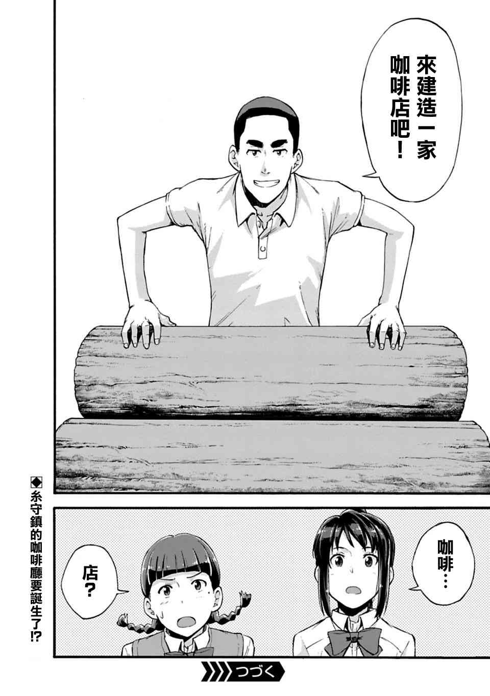 你的名字。Another Side:Earthbound漫画,第5话4图