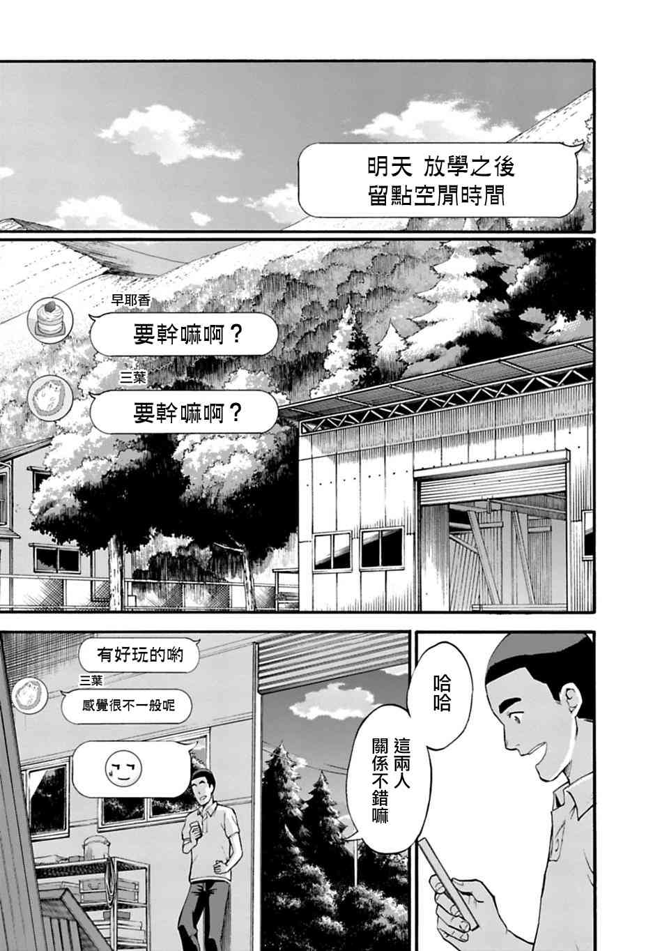 你的名字。Another Side:Earthbound漫画,第5话1图