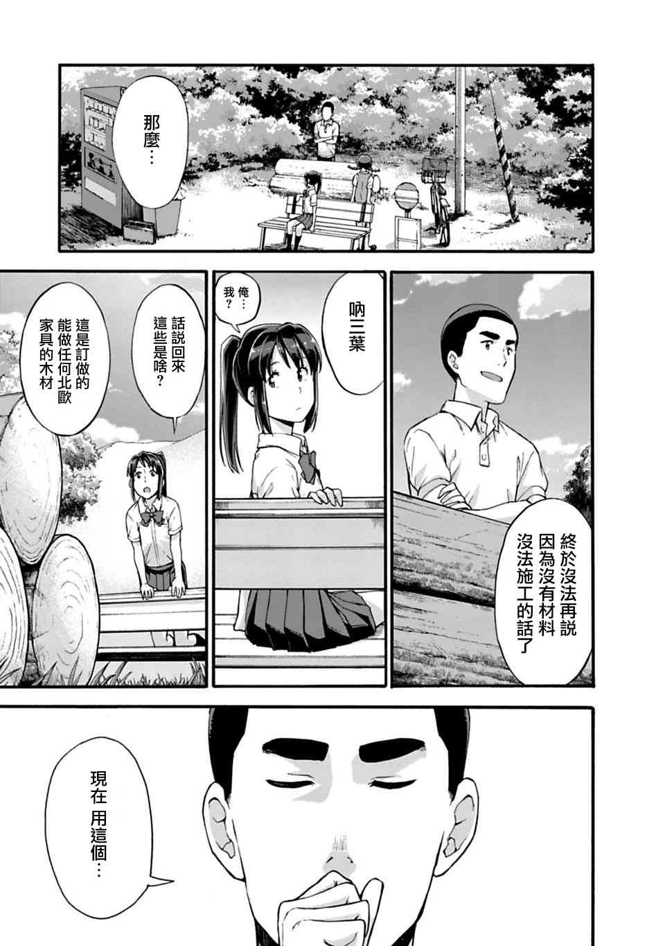 你的名字。Another Side:Earthbound漫画,第5话3图