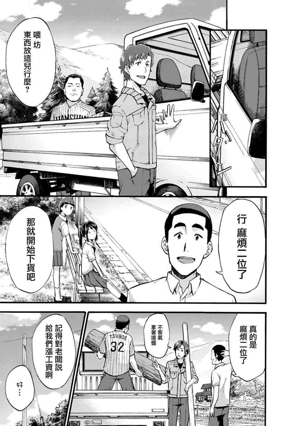 你的名字。Another Side:Earthbound漫画,第5话4图